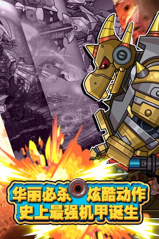 大地龙 - 机甲战队双人游戏，机器人组装格斗 - 神马游戏 screenshot 4