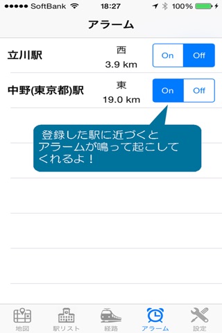 駅ログ screenshot 3