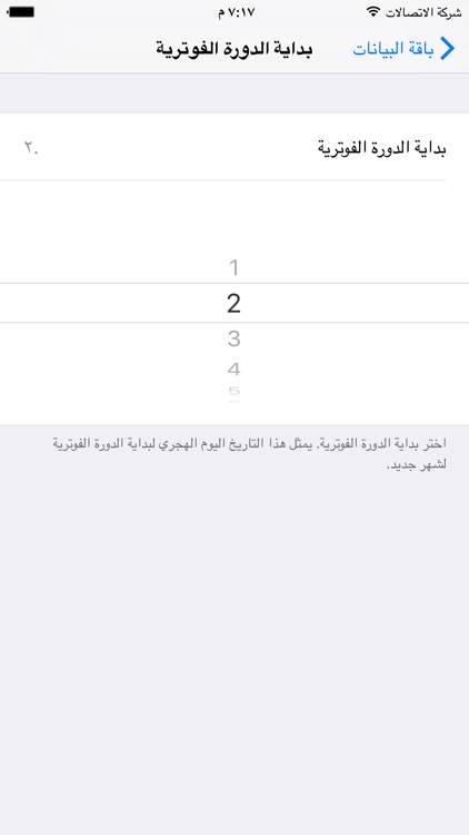 DataMan AH - data usage manager with Hijri calendar support screenshot-3