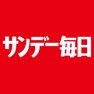 Get サンデー毎日 for iOS, iPhone, iPad Aso Report