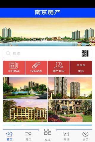 南京房产 screenshot 2