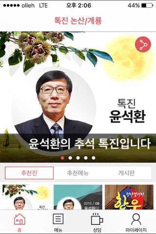 톡진 논산/계룡 screenshot 2