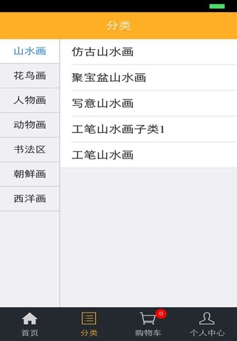 买画网 screenshot 3