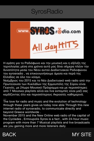 SyrosRadio screenshot 3