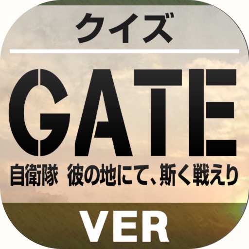 キンアニクイズ「GATE ver」 icon