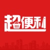 超便利-口袋购物 超便利-口袋购物