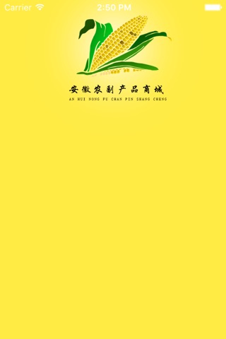 安徽农副产品商城 screenshot 3