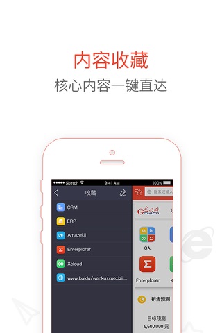 企业浏览器-云适配专业移动化解决方案 screenshot 3