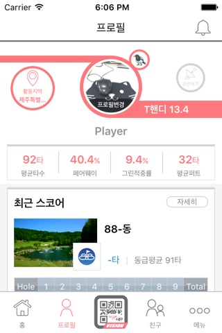 프렌즈 스크린 screenshot 2