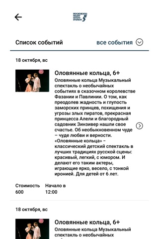 МТЮЗ / Московский Театр Юного Зрителя screenshot 2