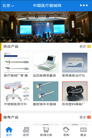 中国医疗器械网. screenshot 3