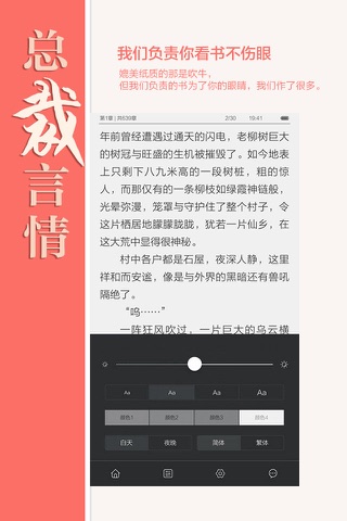 总裁言情-免费全本电子书小说阅读器 screenshot 2