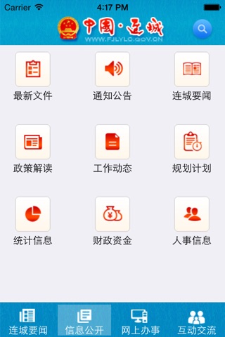 中国连城 screenshot 2