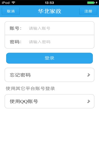 华北家政生意圈 screenshot 4