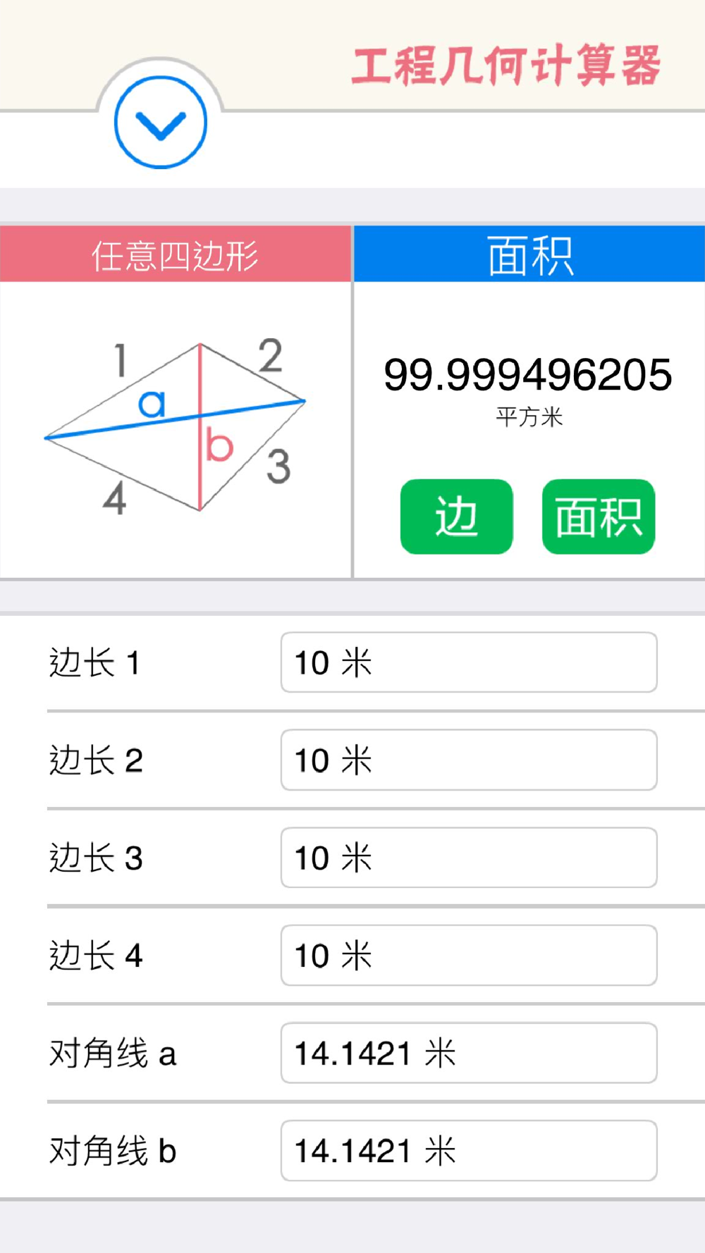 工程几何计算器 多边形面积 三角形函数边长角度free Download App For Iphone Steprimo Com