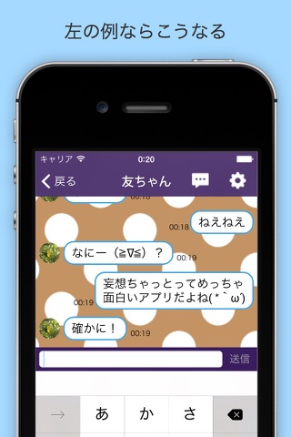 Imaginary Chat ~妄想ちゃっと~ screenshot 3