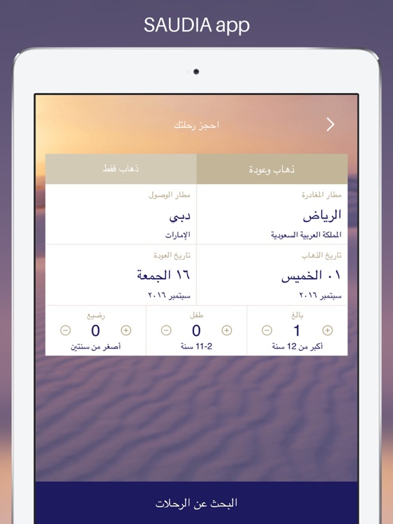 SAUDIA for iPad screenshot-3