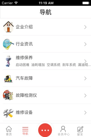 辽宁汽修 screenshot 4