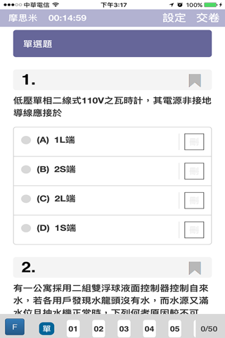 室內配線丙級技能檢定學科測驗 screenshot 3