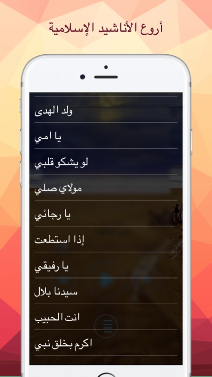 Chanson Islamique أناشيد إسلامية screenshot-4