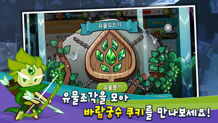 쿠키런 for Kakao