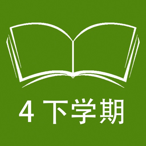 跟读听写教科版广州小学英语四下 icon