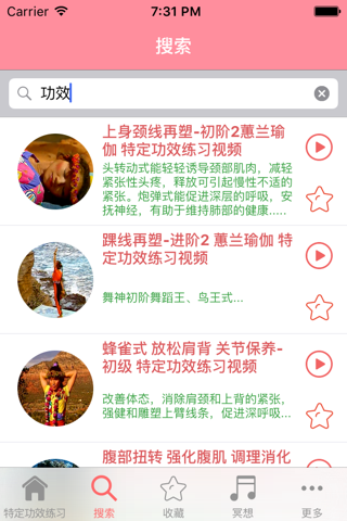 蕙兰瑜伽-高清视频教程全集 screenshot 3