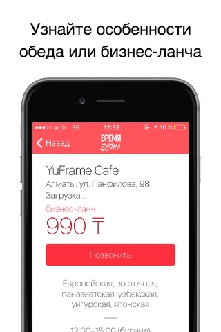 Время Есть - поиск бизнес-ланчей и комплексных обедов в Алматы и Астане screenshot 3
