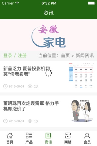 安徽家电. screenshot 3