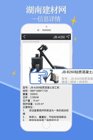 湖南建材网-APP screenshot 4