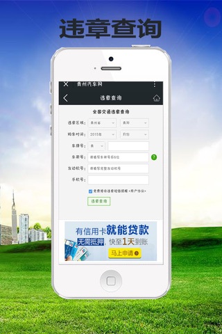 贵州汽车网-客户端 screenshot 3