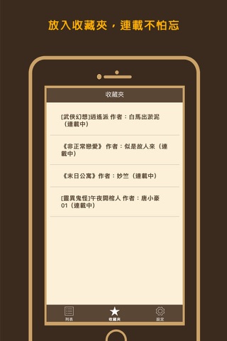 網路小說(最棒的小說閱讀App) screenshot 4