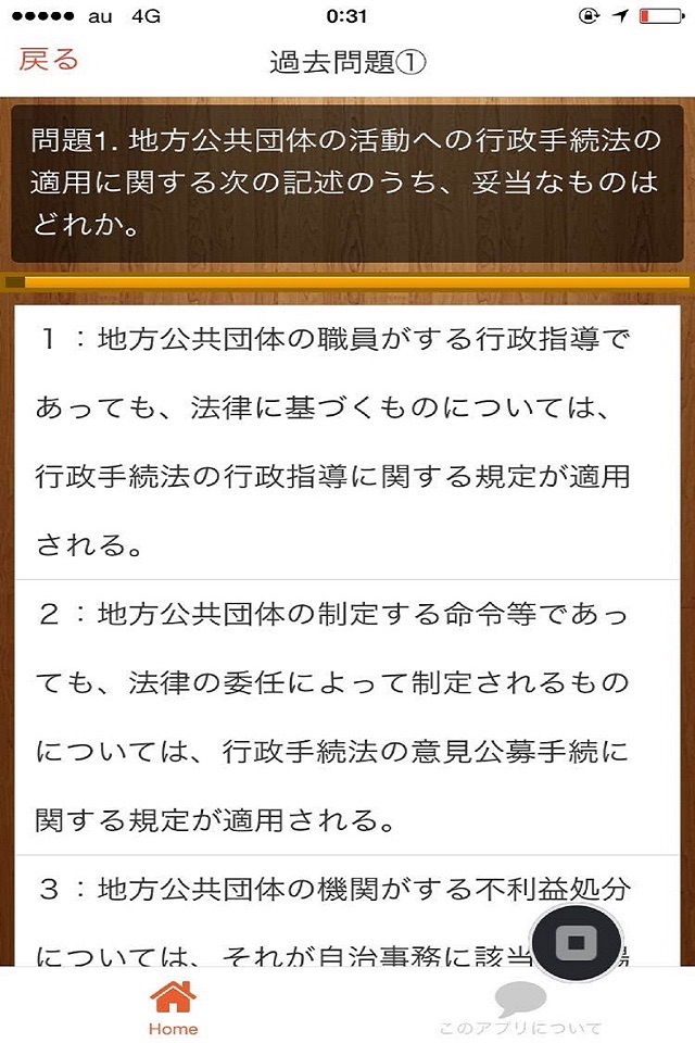 行政書士　国家試験　無料過去問題集　2015 screenshot 2