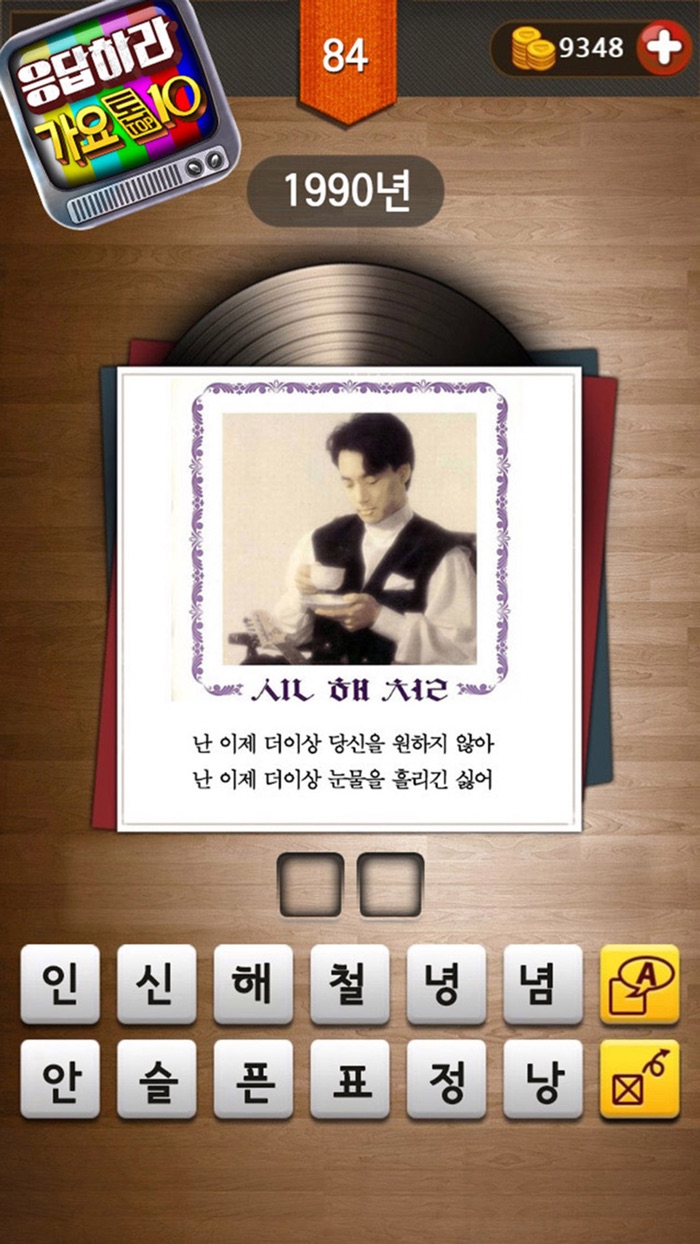 응답하라 가요톱10