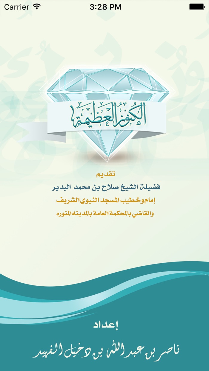 الكنوز العظيمة