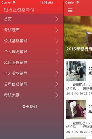 中国银行业从业资格模拟题真题题库 - 银行业从业人员应试指南 screenshot 3