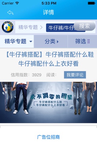 中国服飾网 screenshot 2