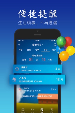 天气万年历-黄历 screenshot 3