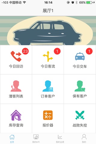 车销帮 screenshot 2