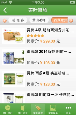 中国茶叶网 screenshot 2