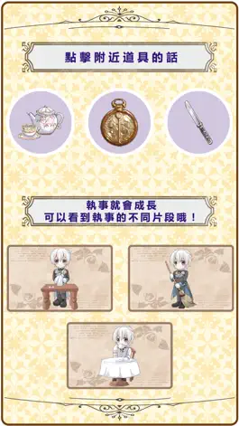 Game screenshot 我與深愛的大小姐～執事的秘密～ hack