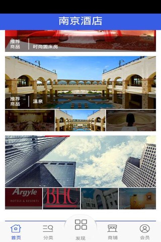 南京酒店 screenshot 3