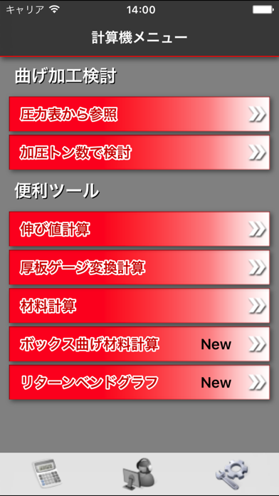 板金曲げ計算のスクリーンショット3 板金曲げ計算のスクリーンショット3