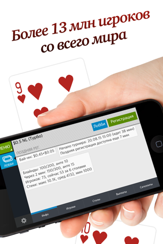 MoPoClub. Mobile Poker Club screenshot 4