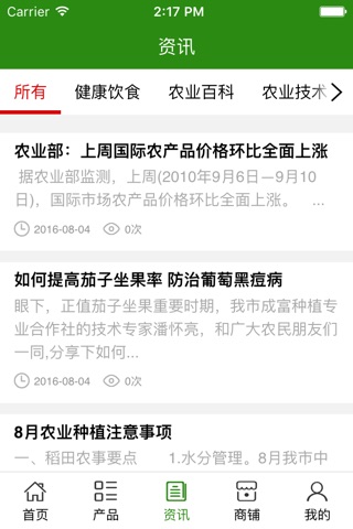 陕西农业产品网 screenshot 3