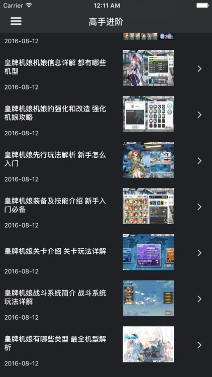 超级攻略 for 皇牌机娘 机娘 舰娘 screenshot-4