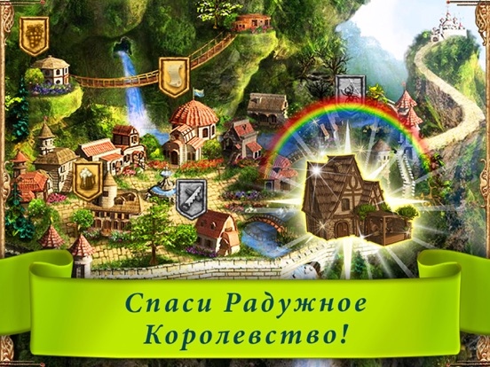 Скачать игру Радужная Паутинка 3