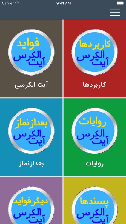 آیت الکرسی screenshot-3