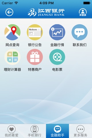 江西银行个人手机银行 screenshot 4