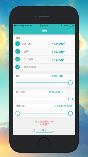 廉价机票 – Cheap Flights Online! 购买机票(圖5)-速報App